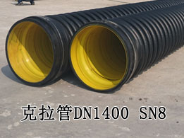克拉管DN1400 SN8厂家价格