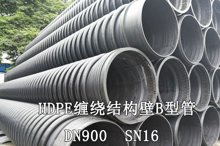 DN900 SN16HDPE缠绕结构壁B型管图片价格大全