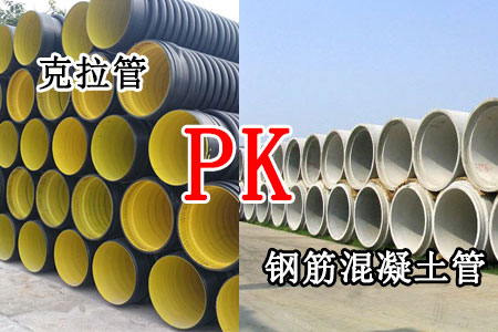 HDPE缠绕结构壁B型管与钢筋混凝土管的区别
